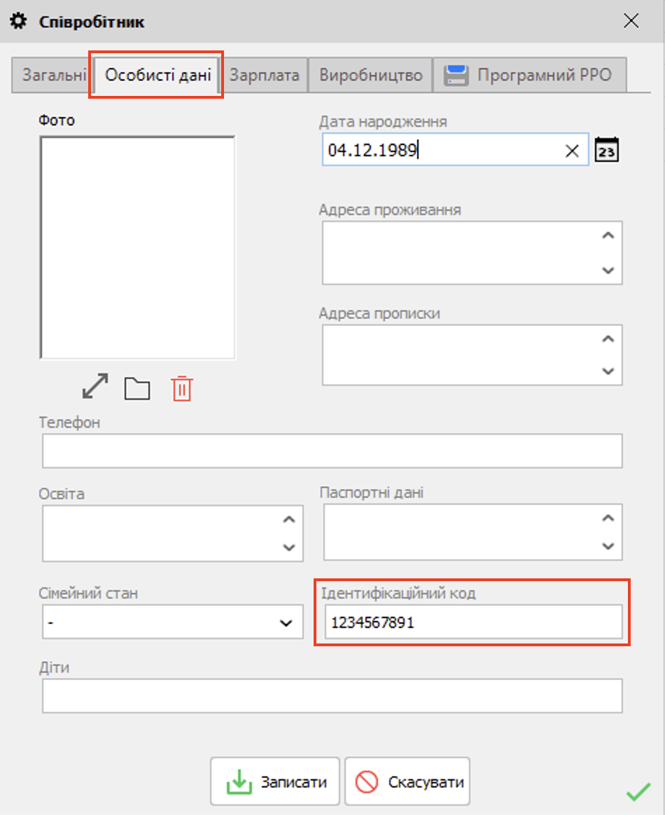 Співробітник - ІПН