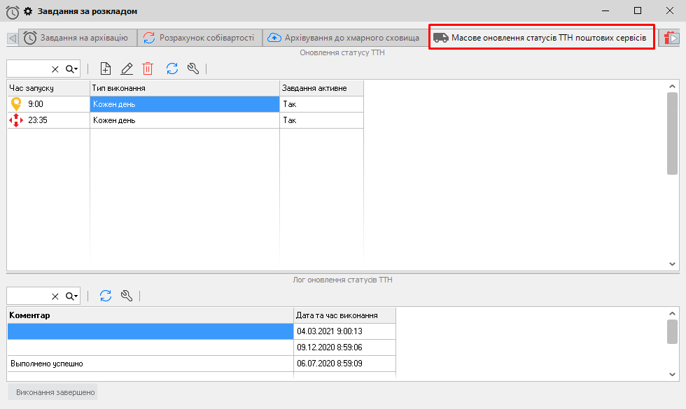 Масове оновлення статусів ТТН поштових сервісів