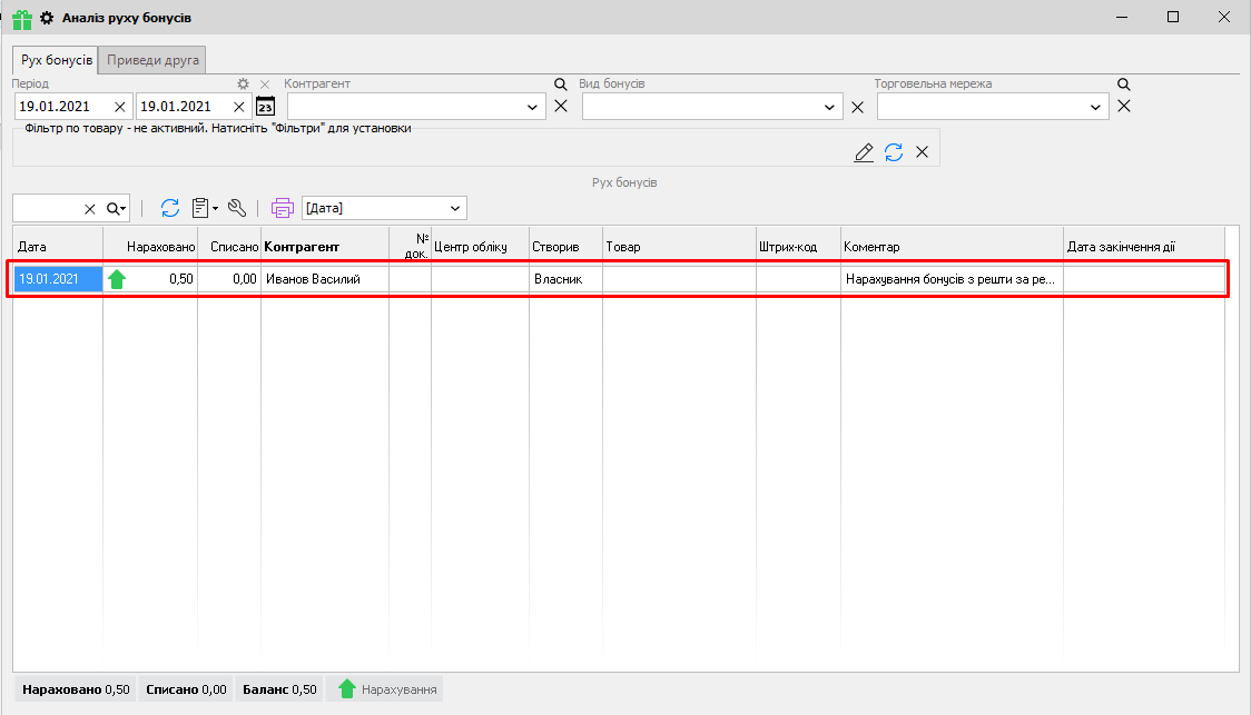 Аналіз руху бонусів - Решта на карту