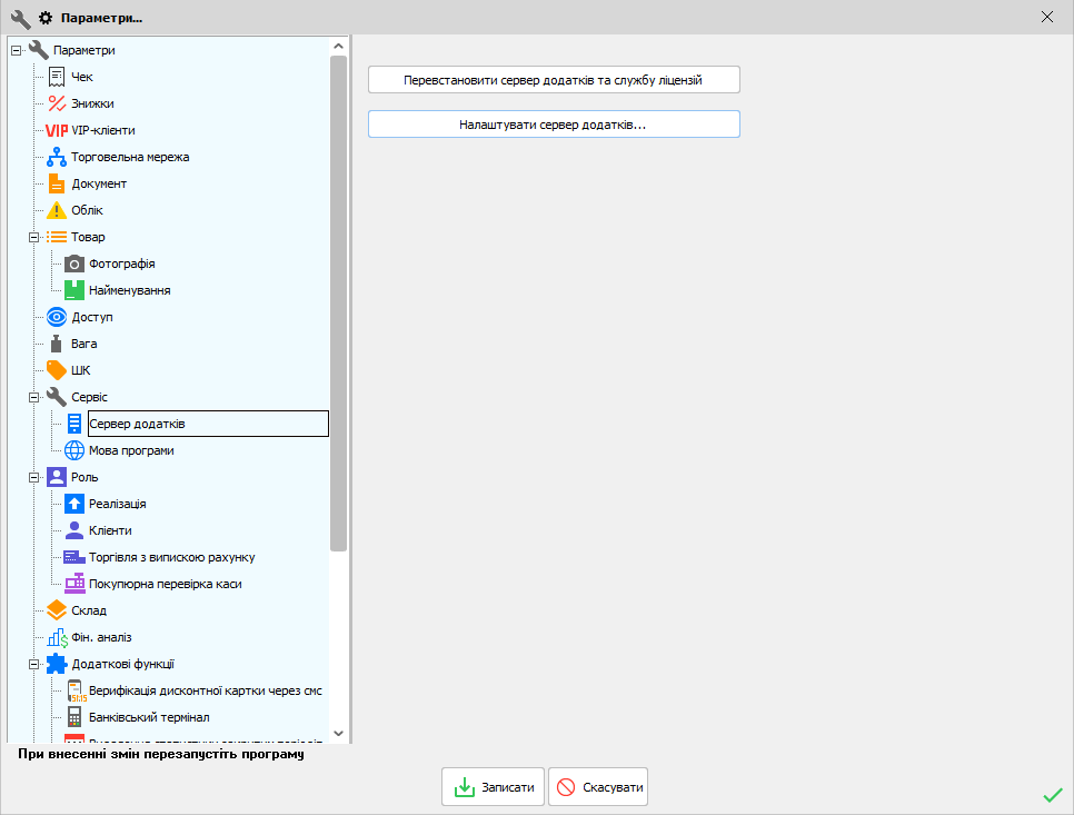 Параметри - Сервіс - Сервер додатків