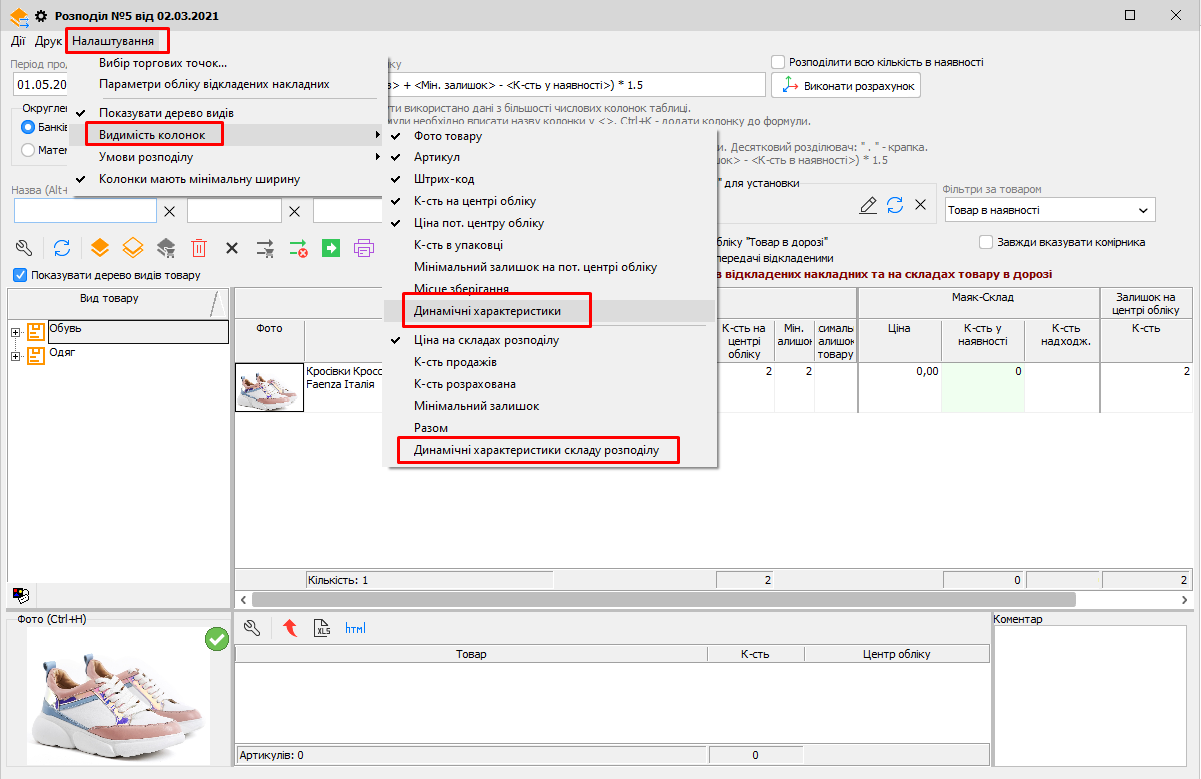 Розподіл товару - макс залишок