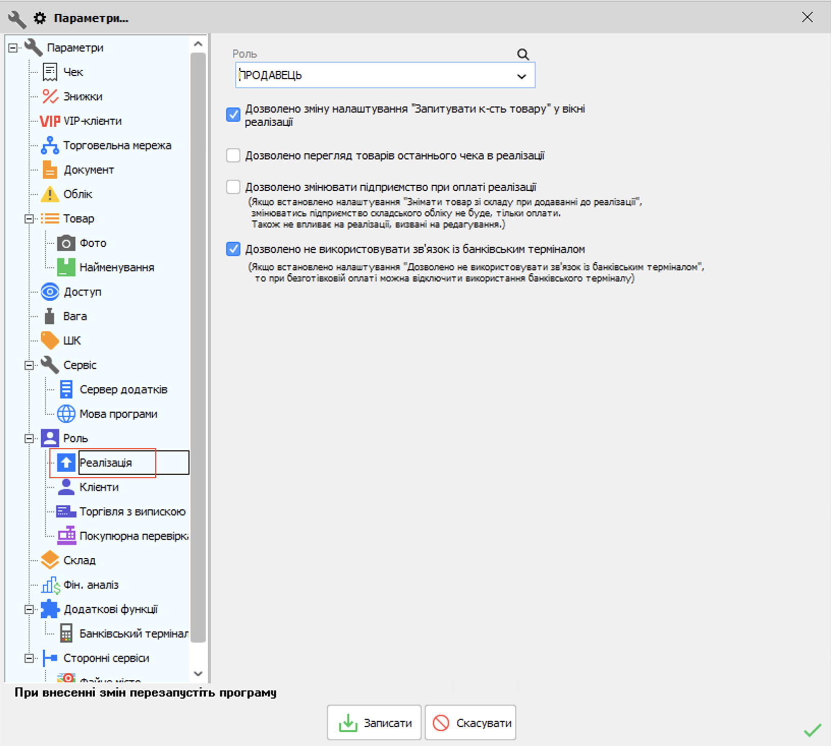 Параметри - Роль - Реалізація