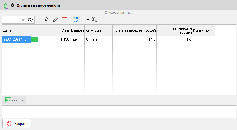 Оплати за замовленням