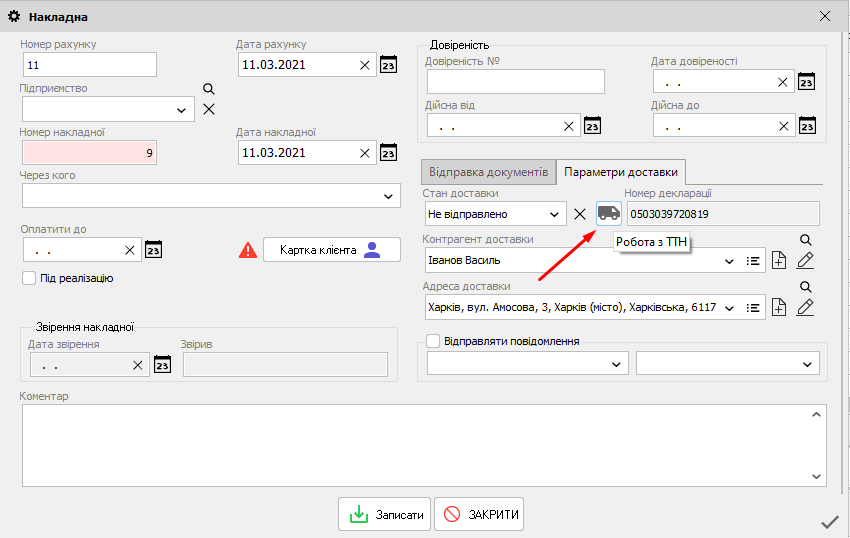 Відстежити відправлення - накладна