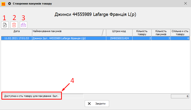 Створення пакунків товару