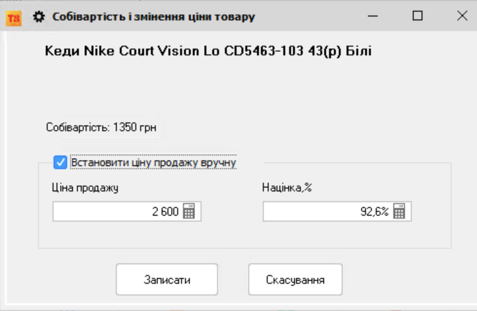 Собівартість та змінення ціни товару