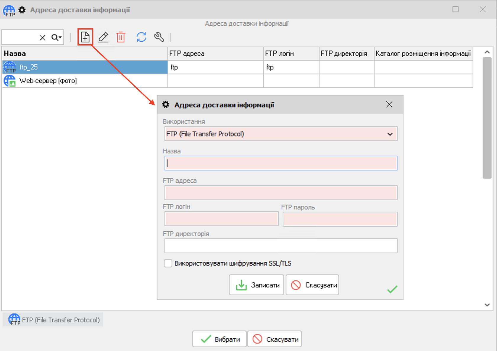 ФТП адреса - електронний каталог