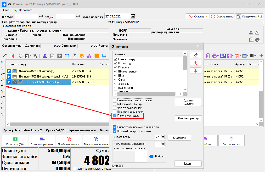 Панель закладок