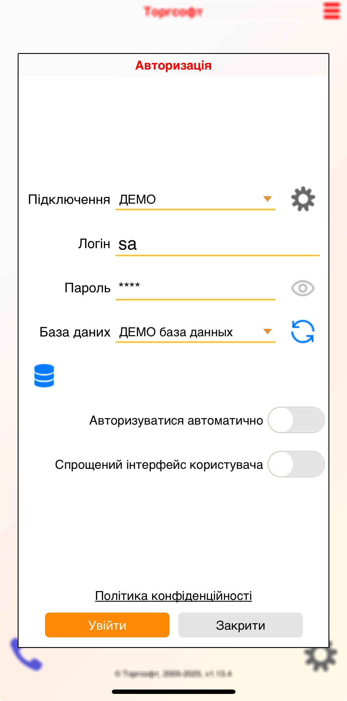 Мобильный Торгсофт для iOS - Настройки IP