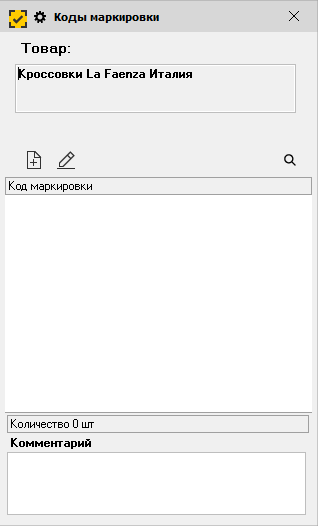Коды маркировки