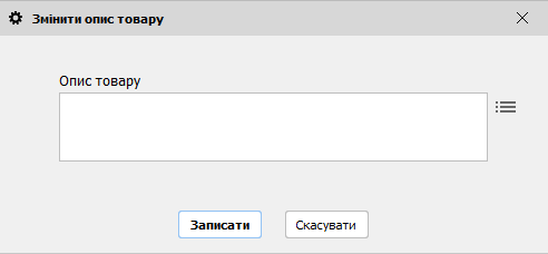 Змінити опис товару