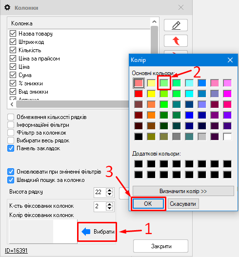 Колір фіксованих колонок