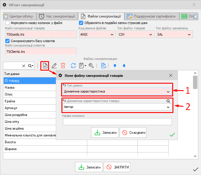 Файли синхронізації - Динамічна характеристика