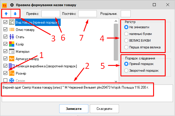 Правила формування назви товару