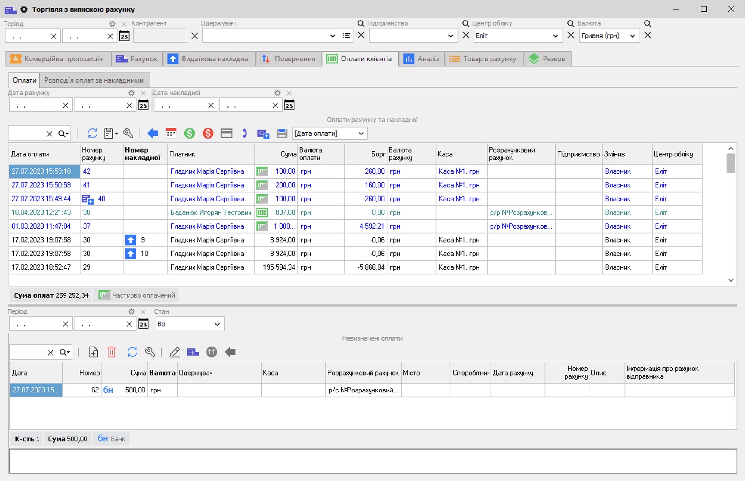 ТВР - Оплати клієнтів