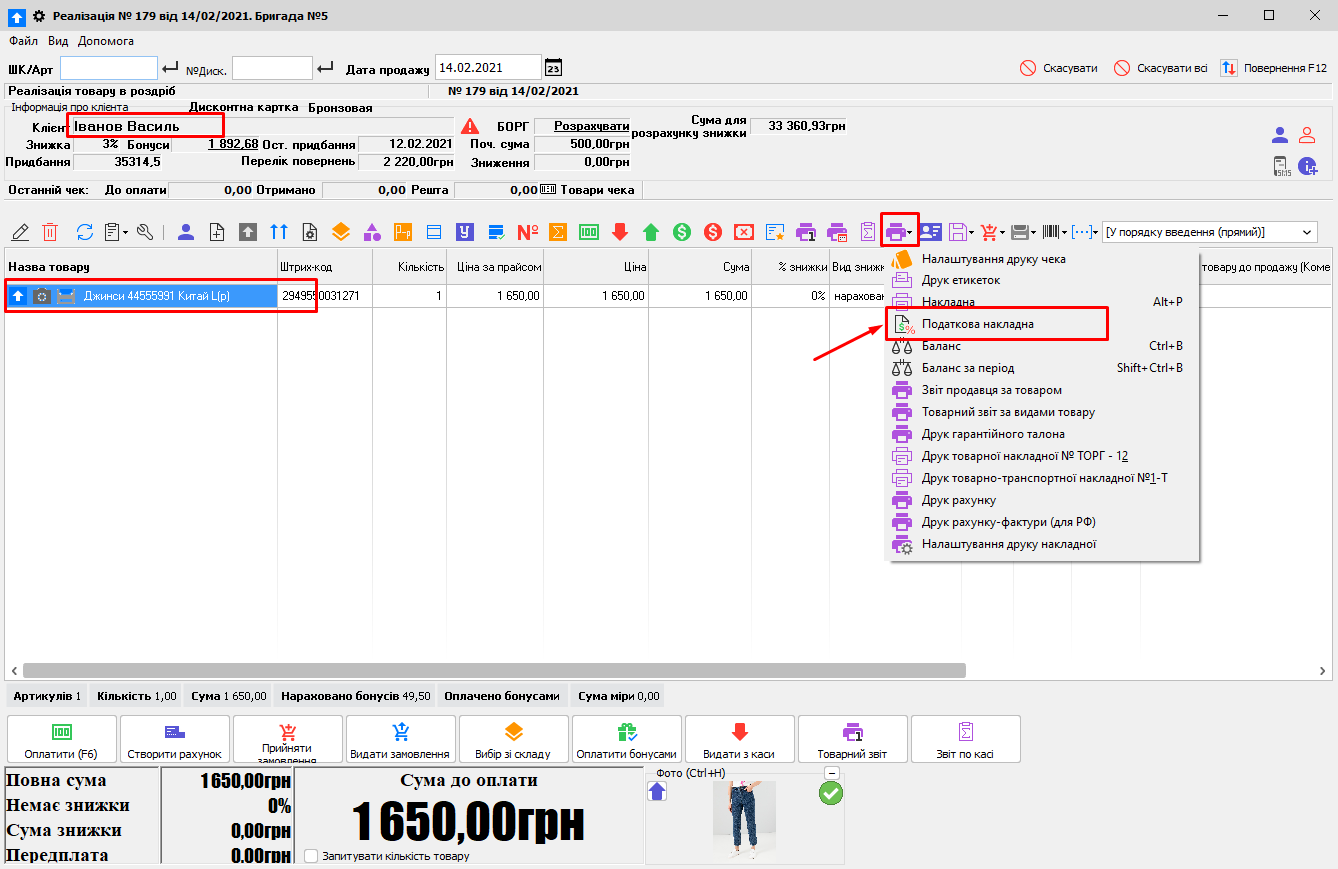 Друк податкової накладної в реалізації