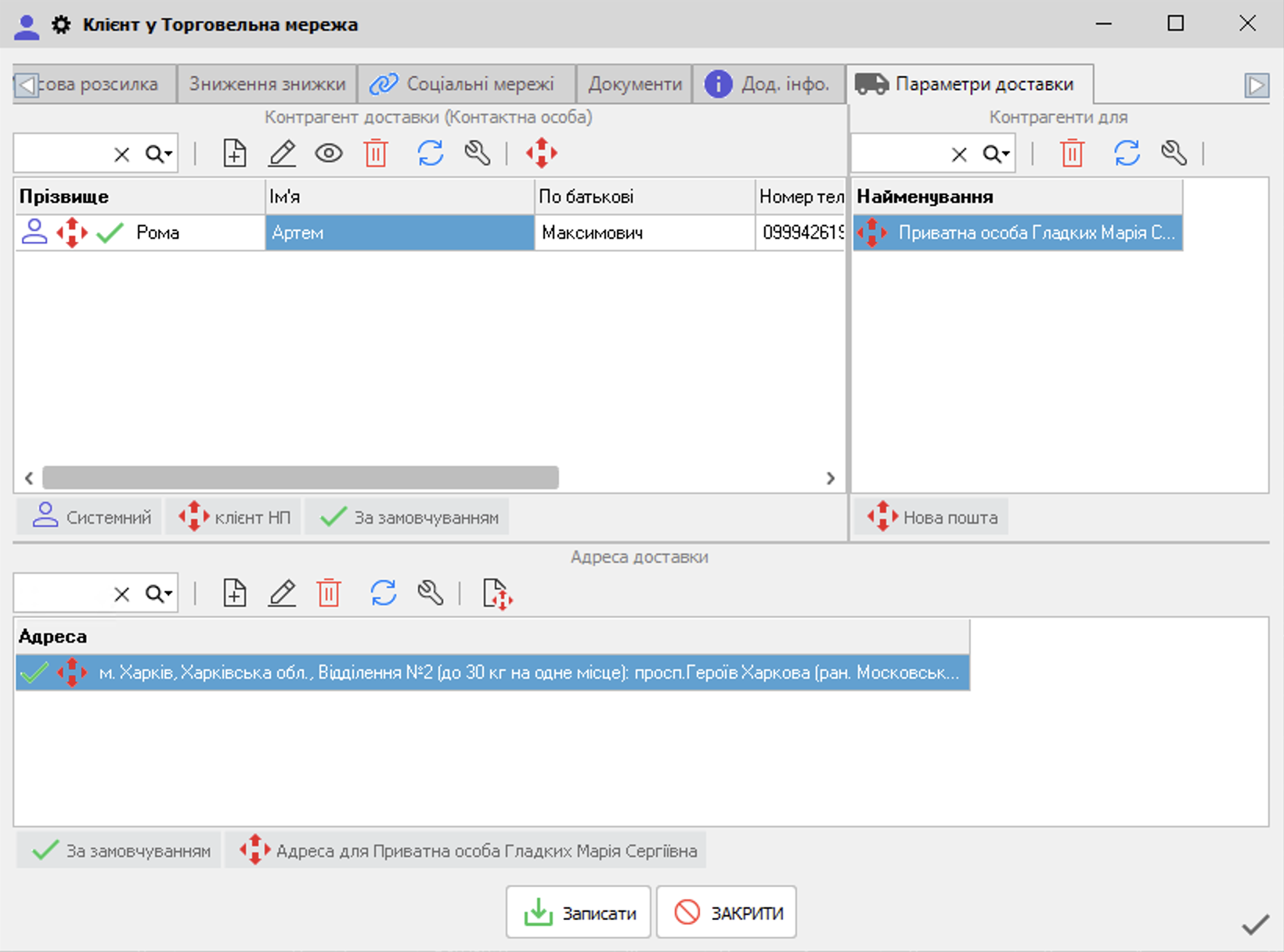 Адреса НП - картка клієнта