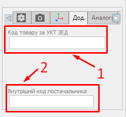 Внутрішний код постачальника - Стан складу