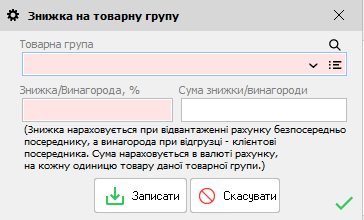 Знижка на товарну групу