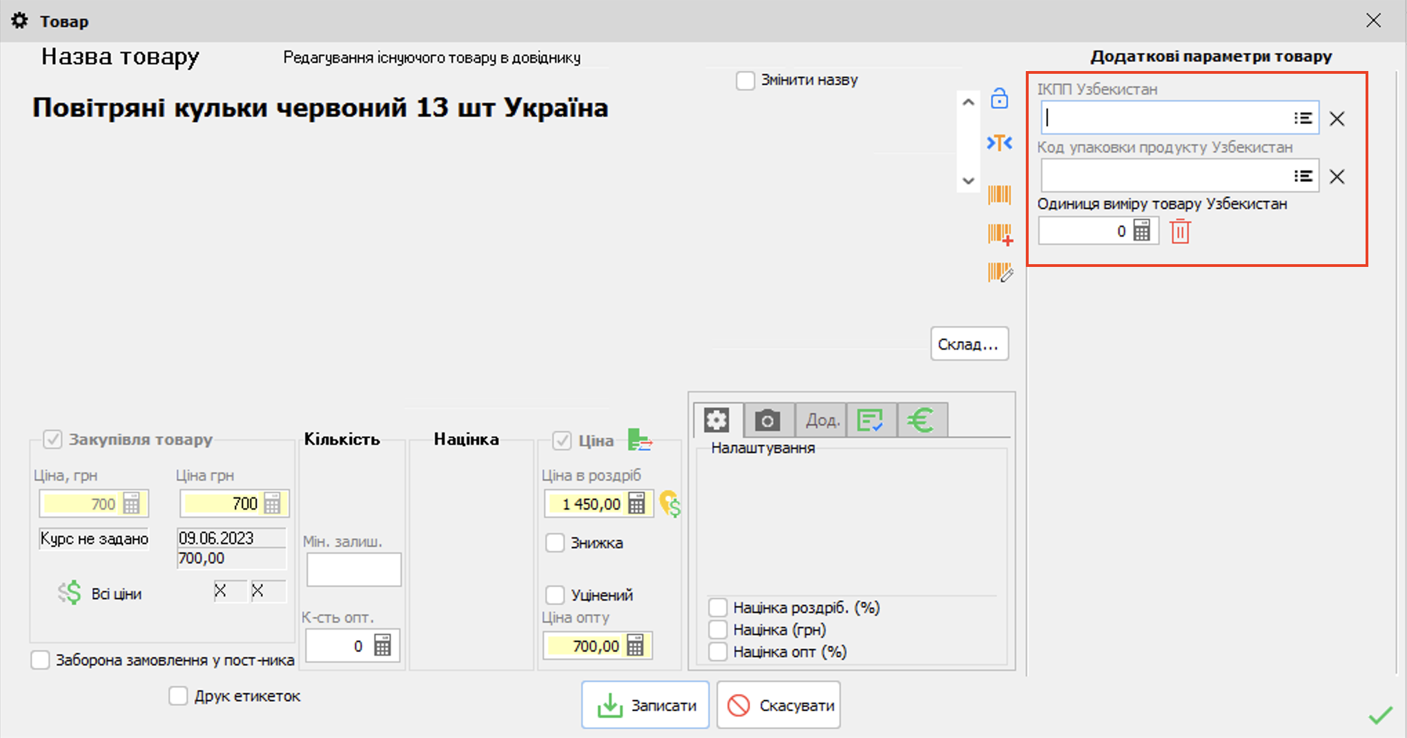 картка товару - Узбекистан