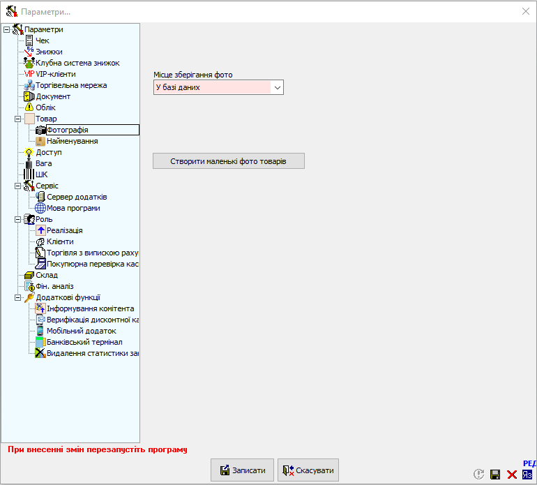 Параметри - Товар - Фотографія - У базі даних