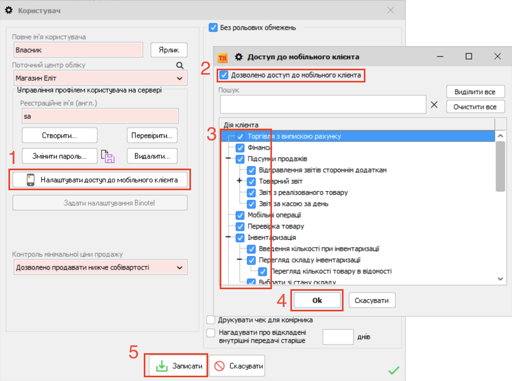 Користувач - Налаштувати доступ до мобільного додатку