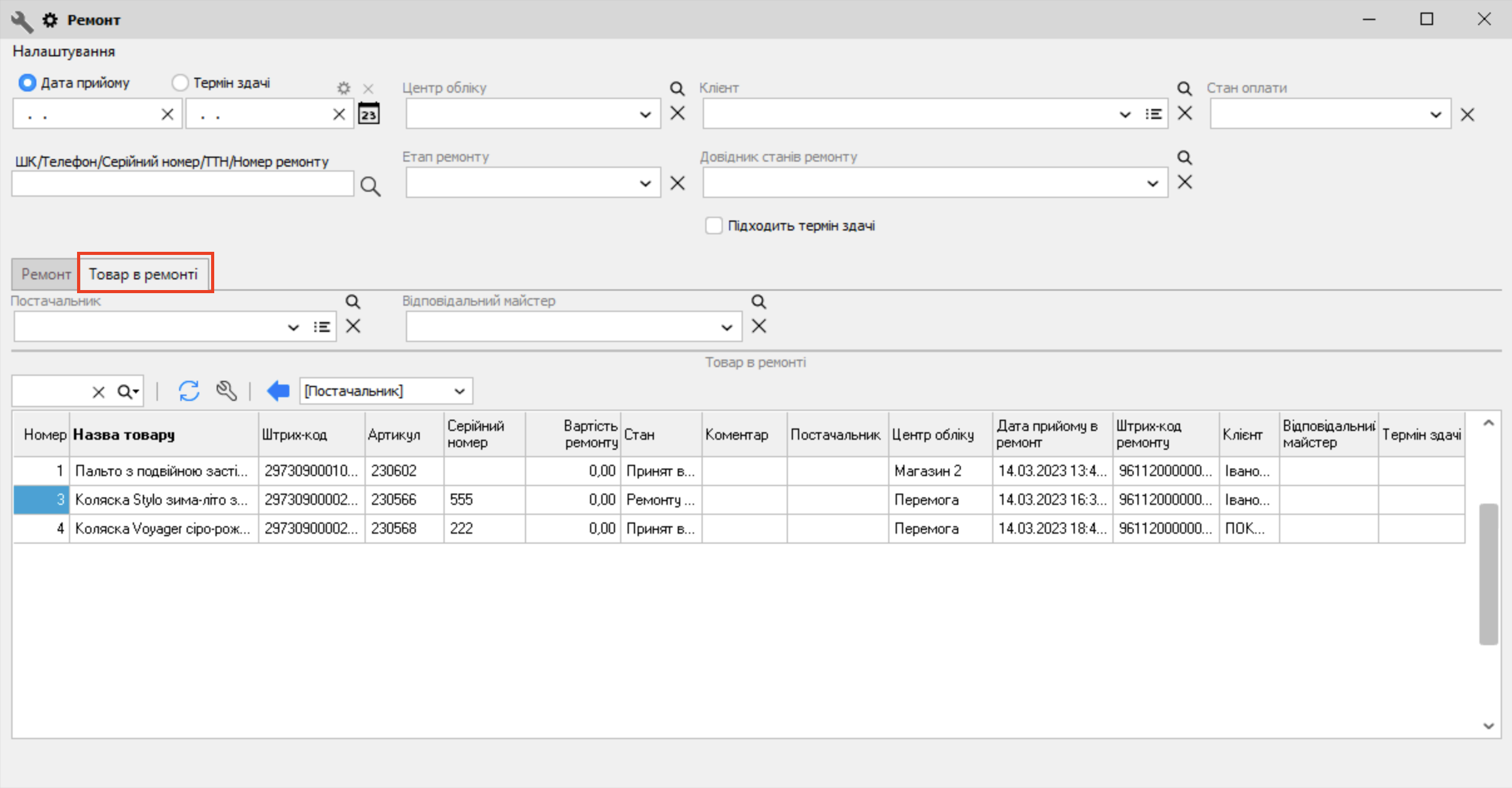 Товар в ремонті