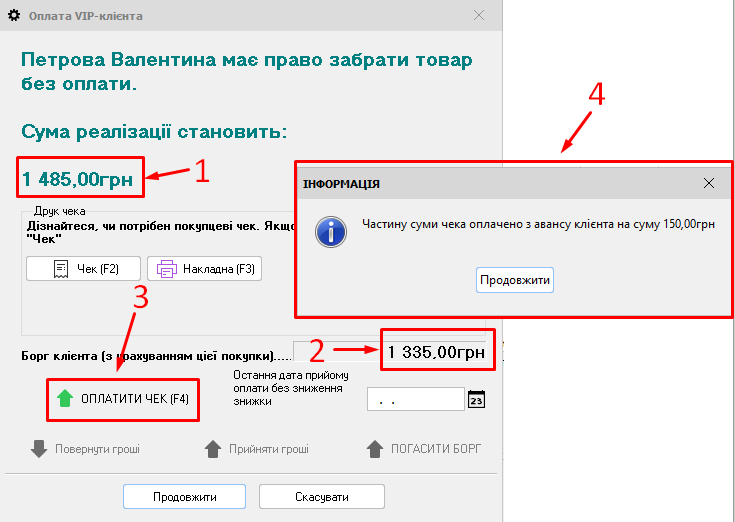 Оплата ВІП-клієнта - аванс