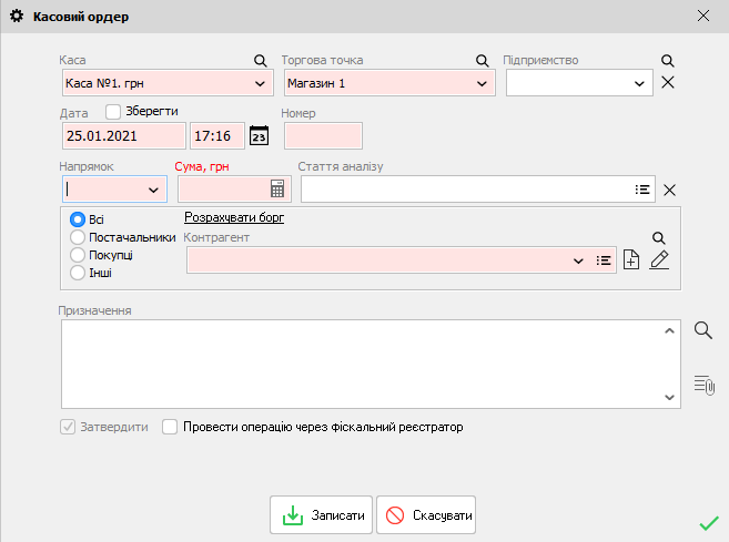 Касовий ордер