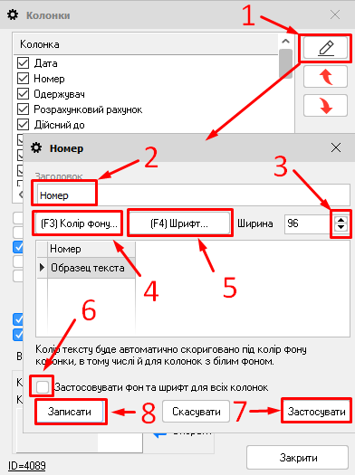 Налаштування колонок