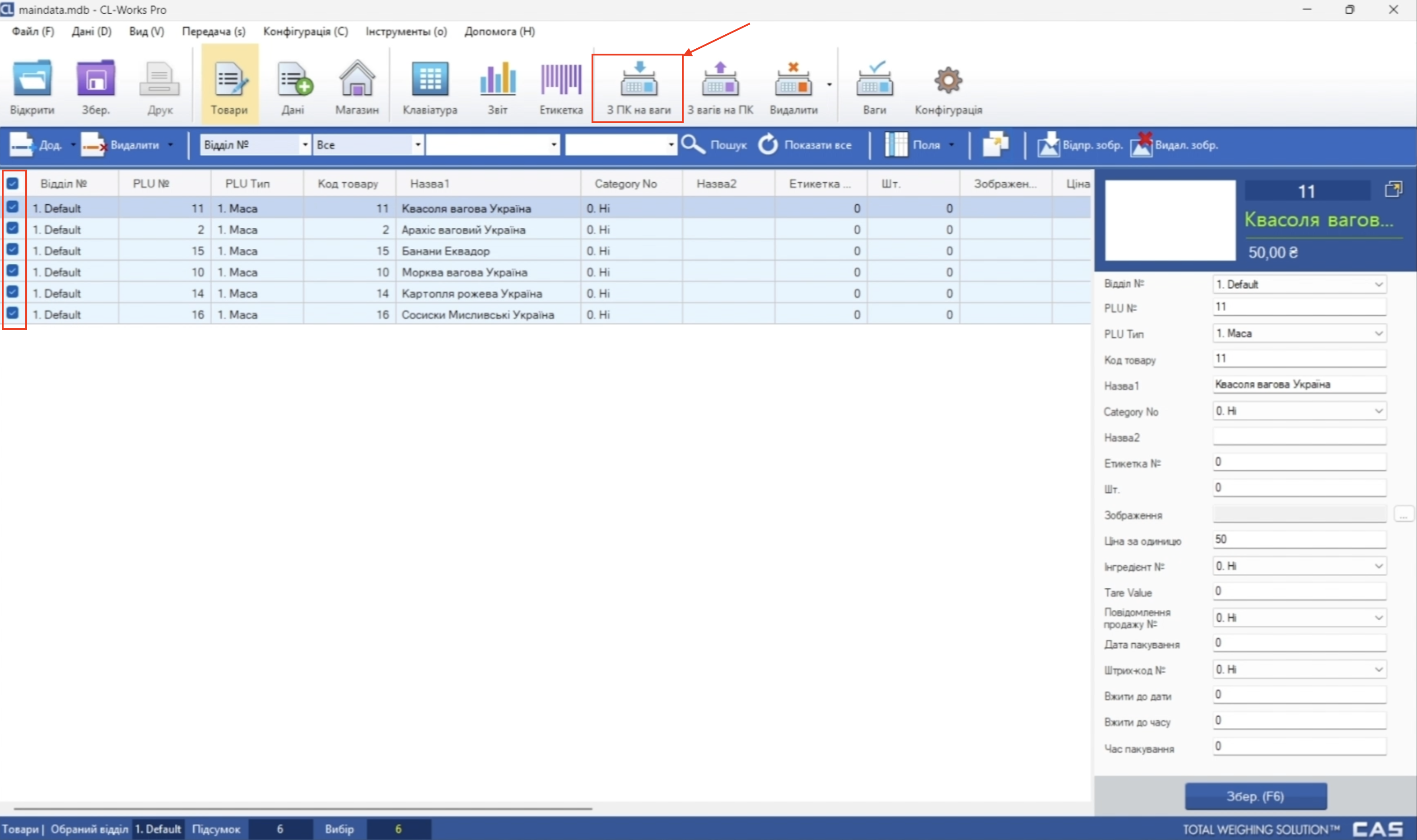 Імпортувати в ваги