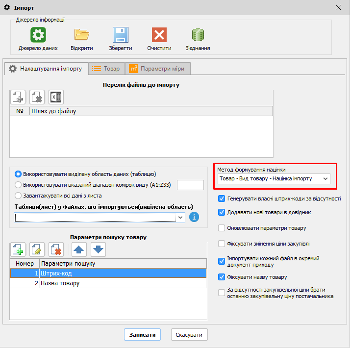 Імпорт товару - Наценка