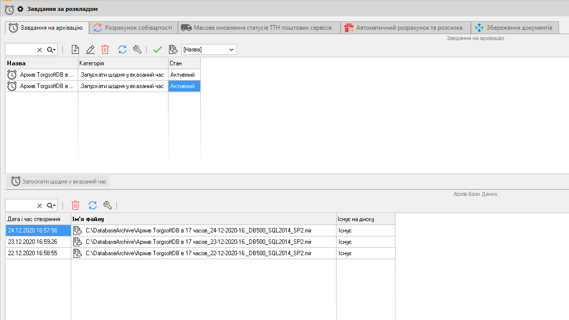Завдання за розкладом - Завдання на архівацію
