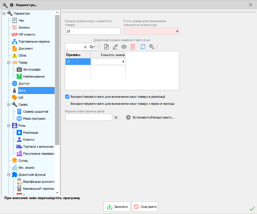 Параметри - Вага - Фасока штучного товару