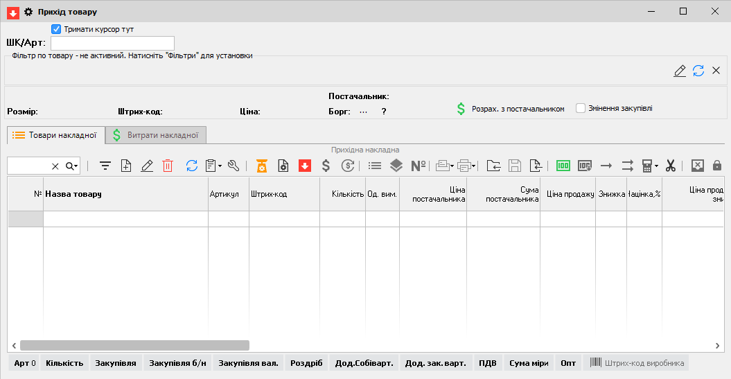 Прихід товару