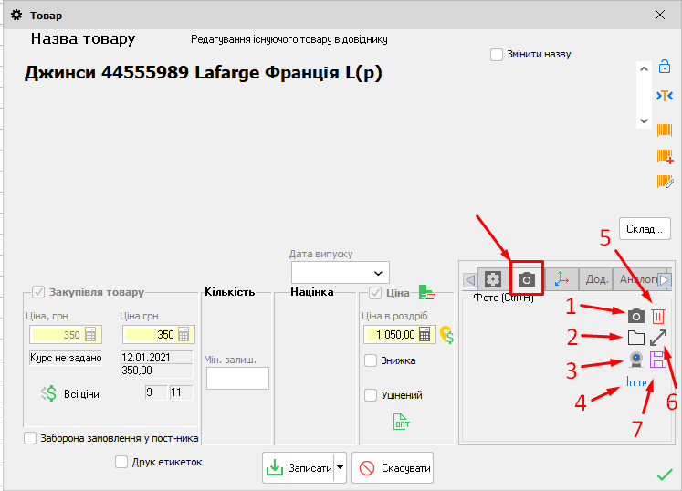 картка Товару - Фотографія - Стан складу