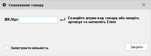 Сканування товару - коробка для сезонного зберігання