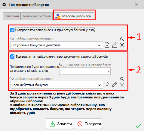 Масова розсилка - Автоматичне згоряння бонусів