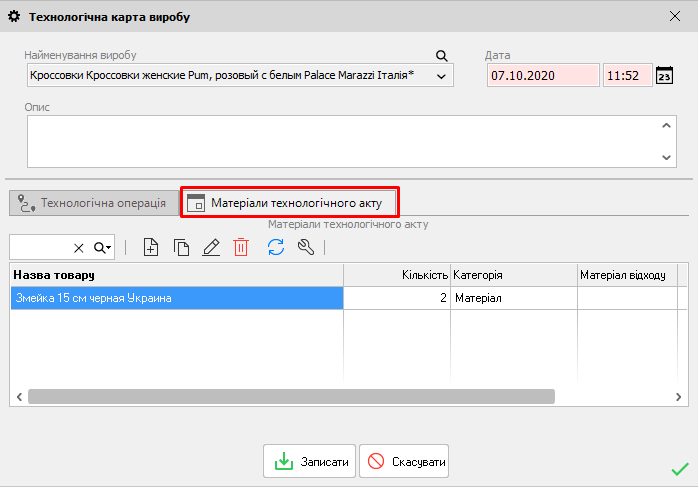 Технологічна карта моделі - Матеріали технологічного акту