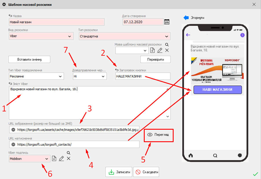 Вайбер розсилка
