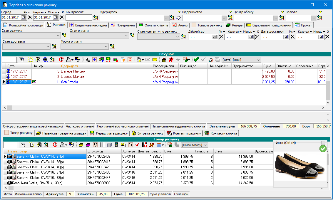 ТВР - Замовлення з інтернет магазину