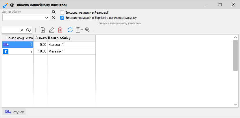 Знижка ювілейному клієнтові - головна