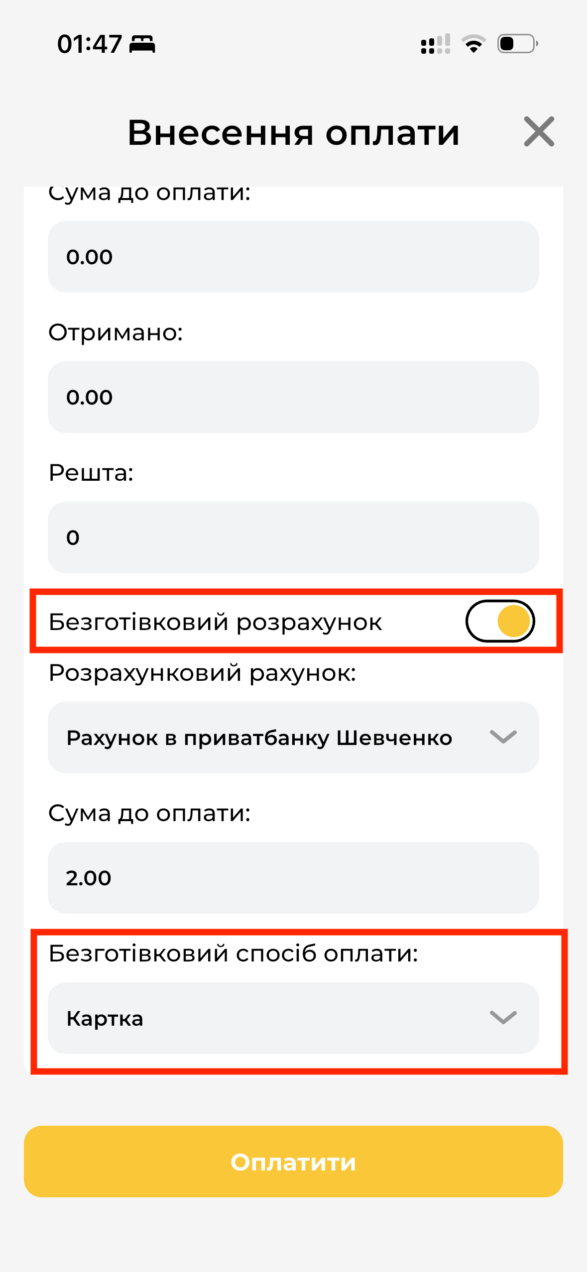 Безготівковий засіб оплати в МД
