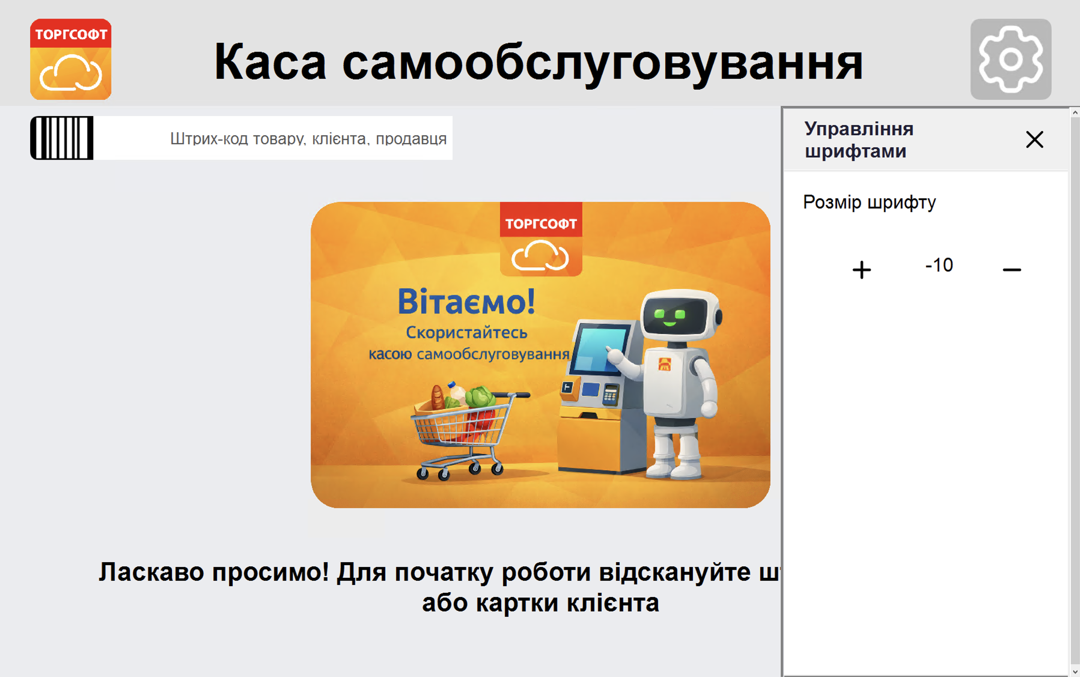 Управління шрифтами