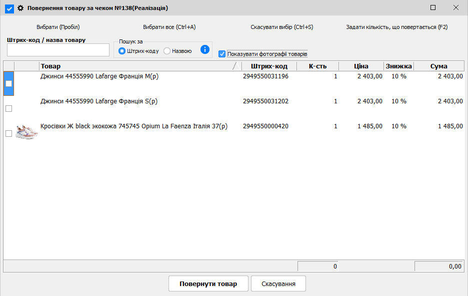 Повернення товару за чеком