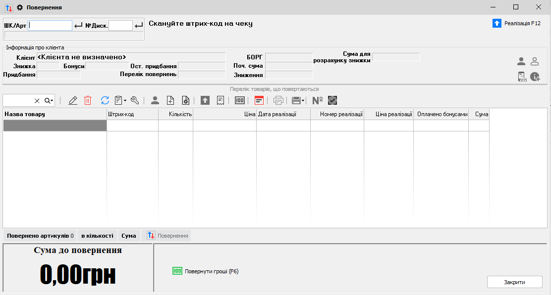 Повернення - головна форма
