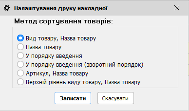 Налаштування друку накладної