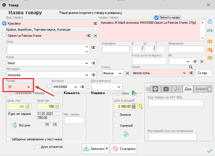 Товар - Розмір