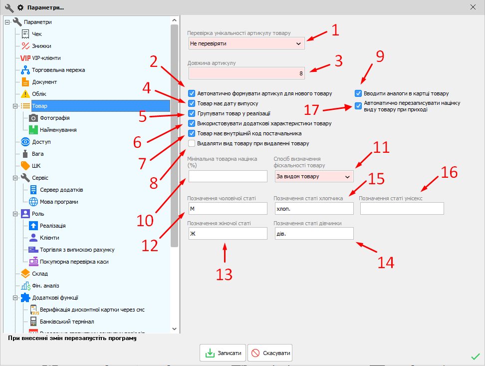 Параметри - Товар