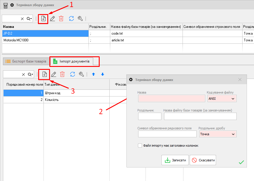 Термінал збору даних